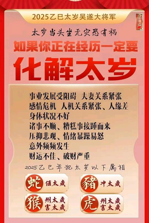  正安怎么化太岁-化太岁找田大师- 一对一人工解答